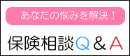 よくある質問バナー