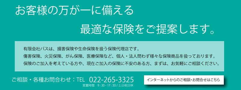 保険に関するご相談・お問合せはこちら